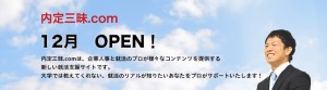 シンク運営の就活サイト『内定三昧.com』スタート！