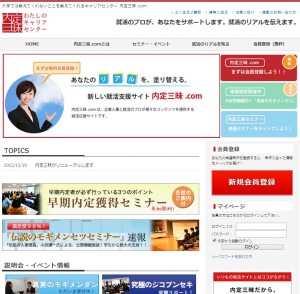 内定三昧就活生に役立つコンテンツ盛りだくさん！