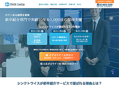 新卒紹介(総合職向け)サービス詳細