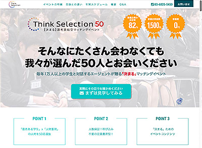 Think Selectionサービス詳細